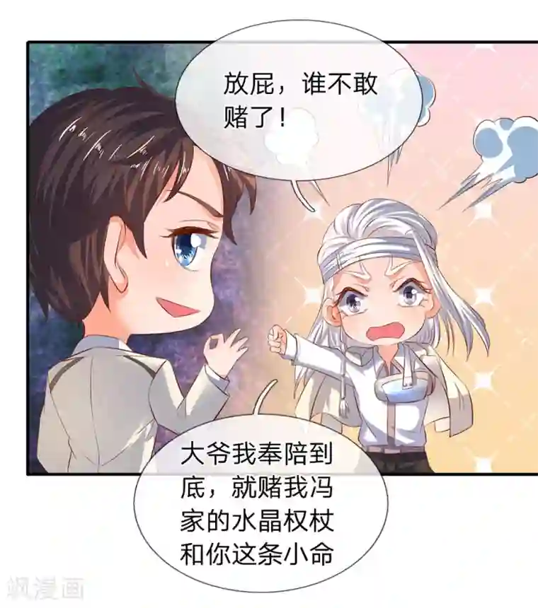 万古神王第35话 法宝水晶权杖