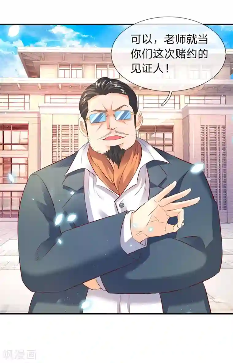 万古神王第35话 法宝水晶权杖