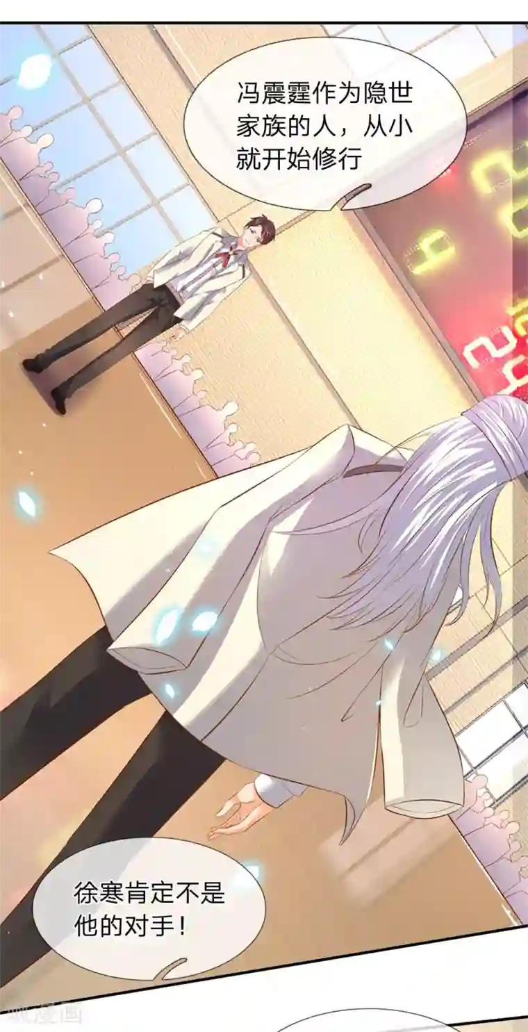 万古神王第35话 法宝水晶权杖