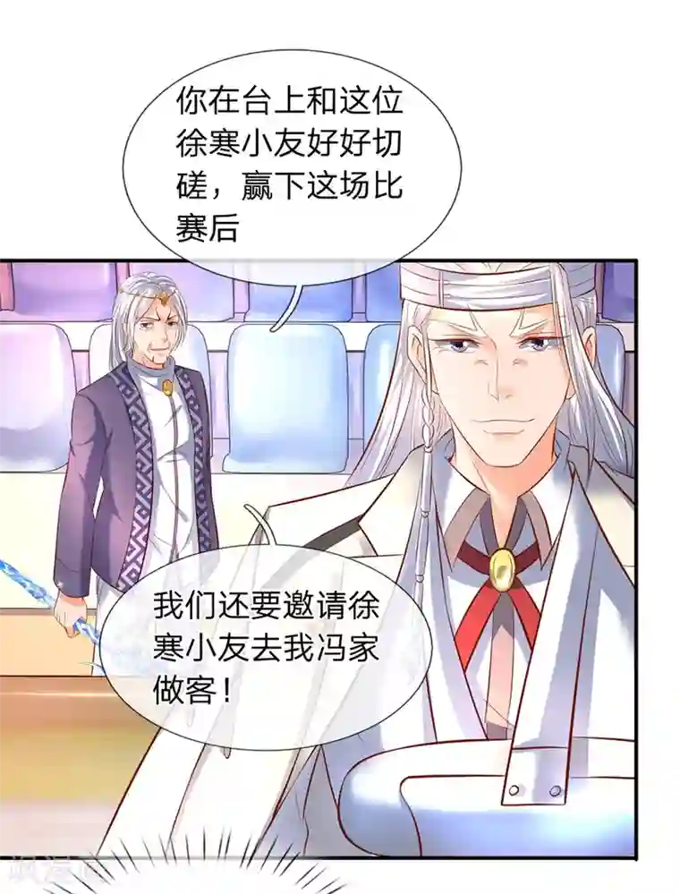 万古神王第36话 看来徐寒今天确实危险了！