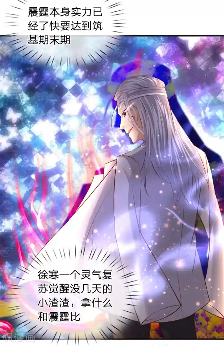 万古神王第36话 看来徐寒今天确实危险了！