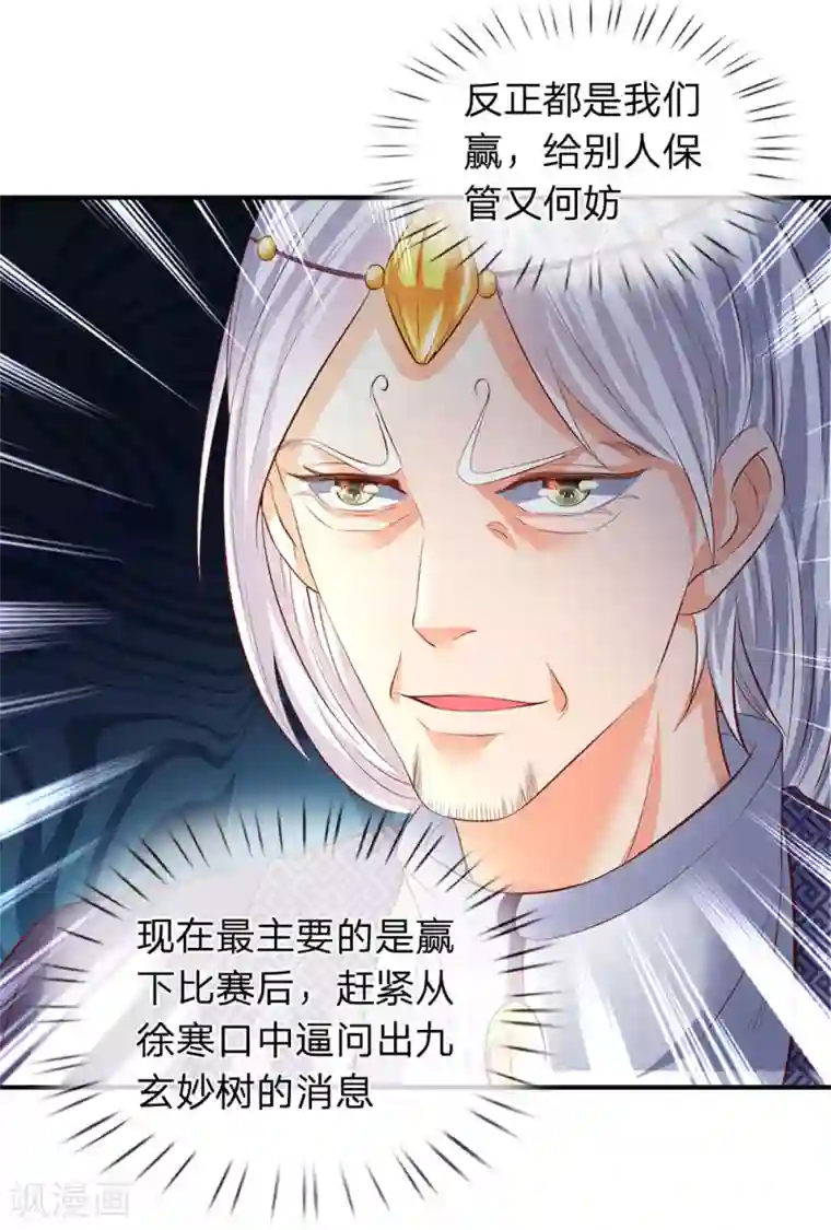 万古神王第36话 看来徐寒今天确实危险了！