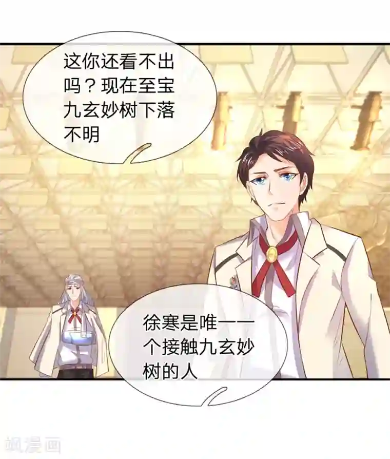 万古神王第36话 看来徐寒今天确实危险了！