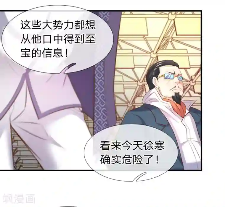 万古神王第36话 看来徐寒今天确实危险了！