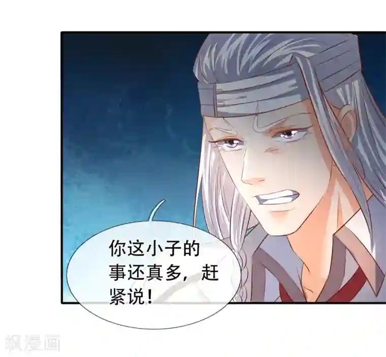 万古神王第36话 看来徐寒今天确实危险了！