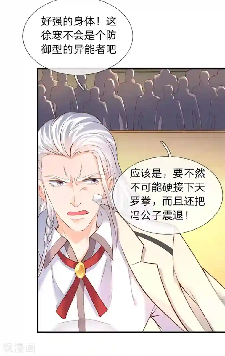 万古神王第37话 徐寒怎么一动不动？