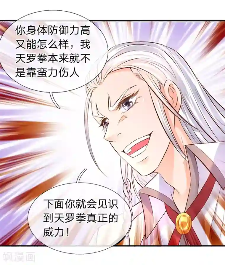 万古神王第37话 徐寒怎么一动不动？