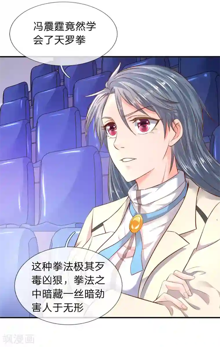 万古神王第37话 徐寒怎么一动不动？