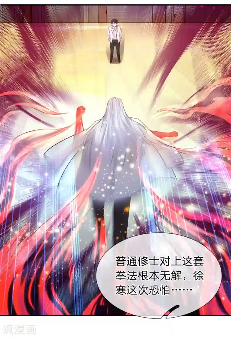 万古神王第37话 徐寒怎么一动不动？