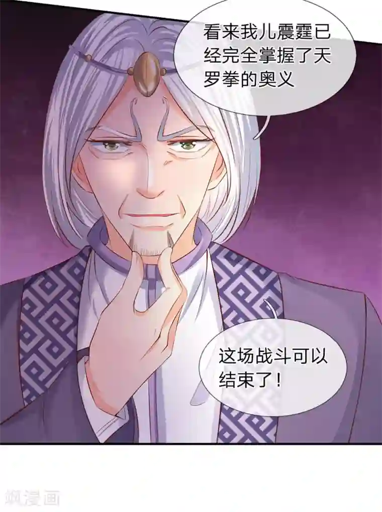 万古神王第38话 天罗丹