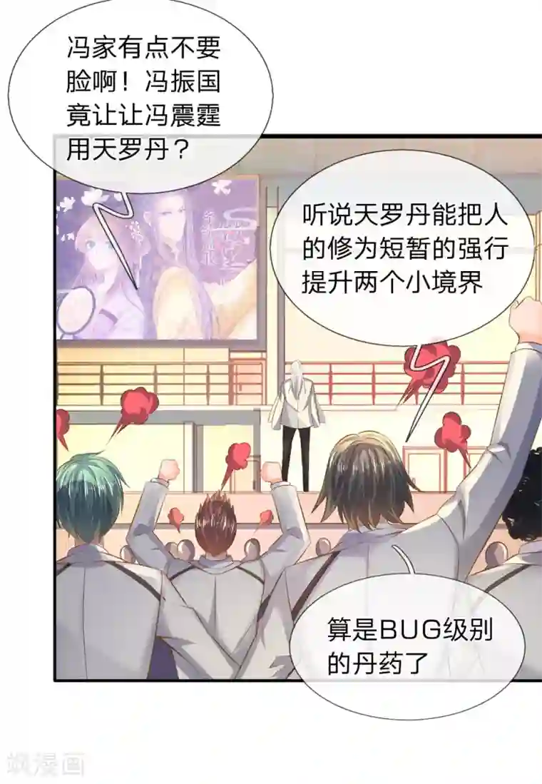 万古神王第38话 天罗丹