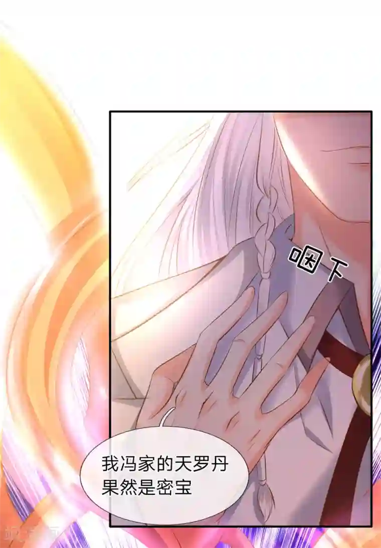 万古神王第38话 天罗丹