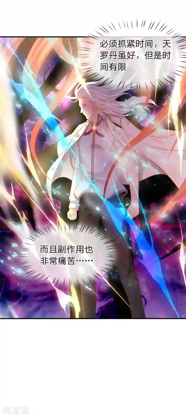 万古神王第38话 天罗丹