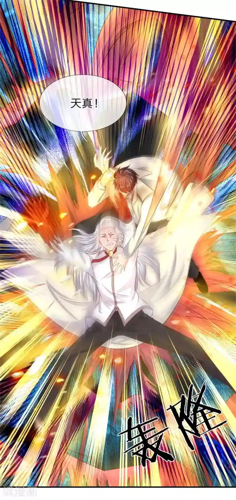 万古神王第38话 天罗丹