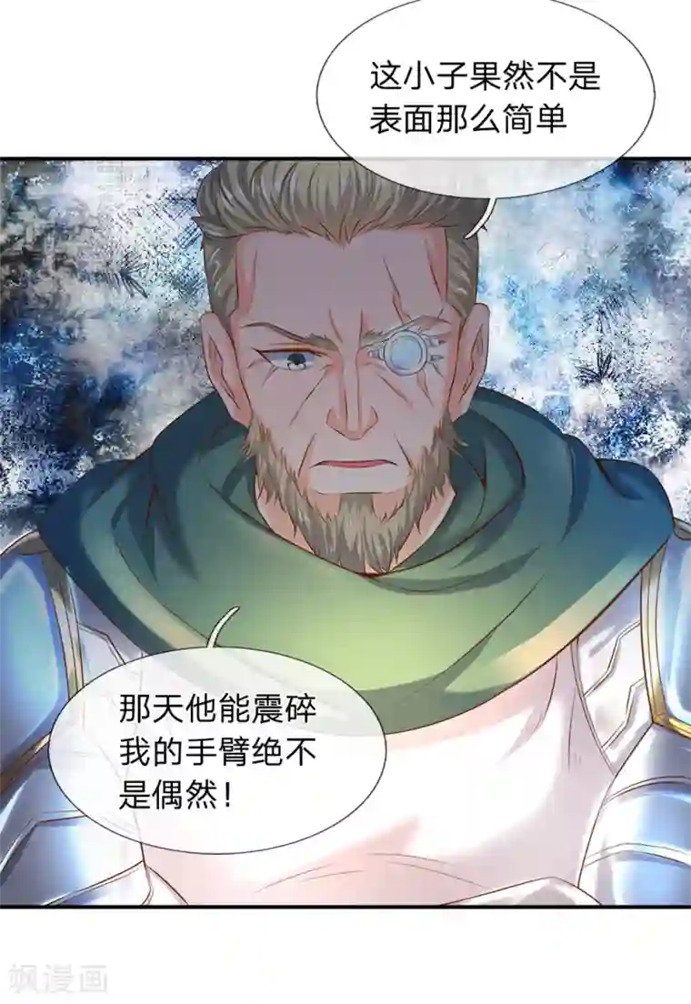 万古神王第38话 天罗丹