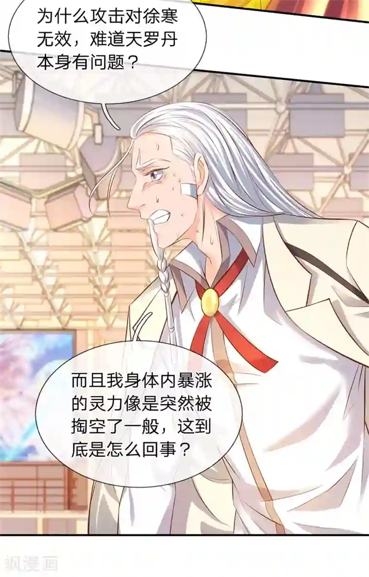 万古神王第39话 好诡异的气息