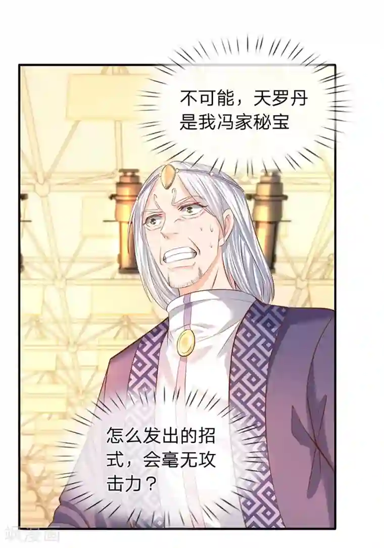 万古神王第39话 好诡异的气息