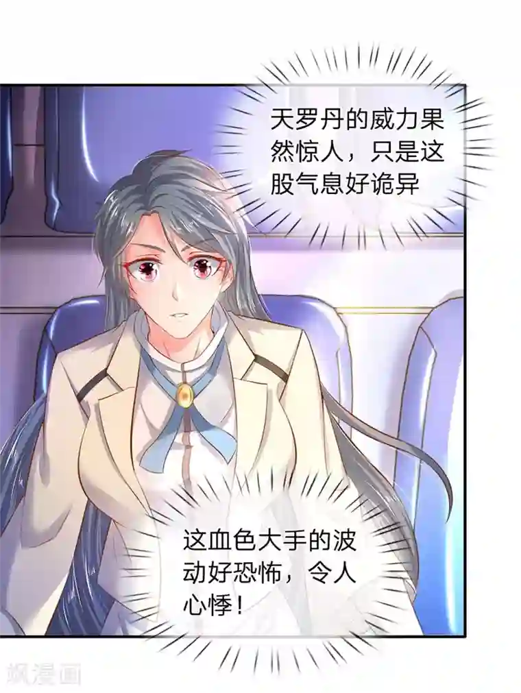 万古神王第39话 好诡异的气息