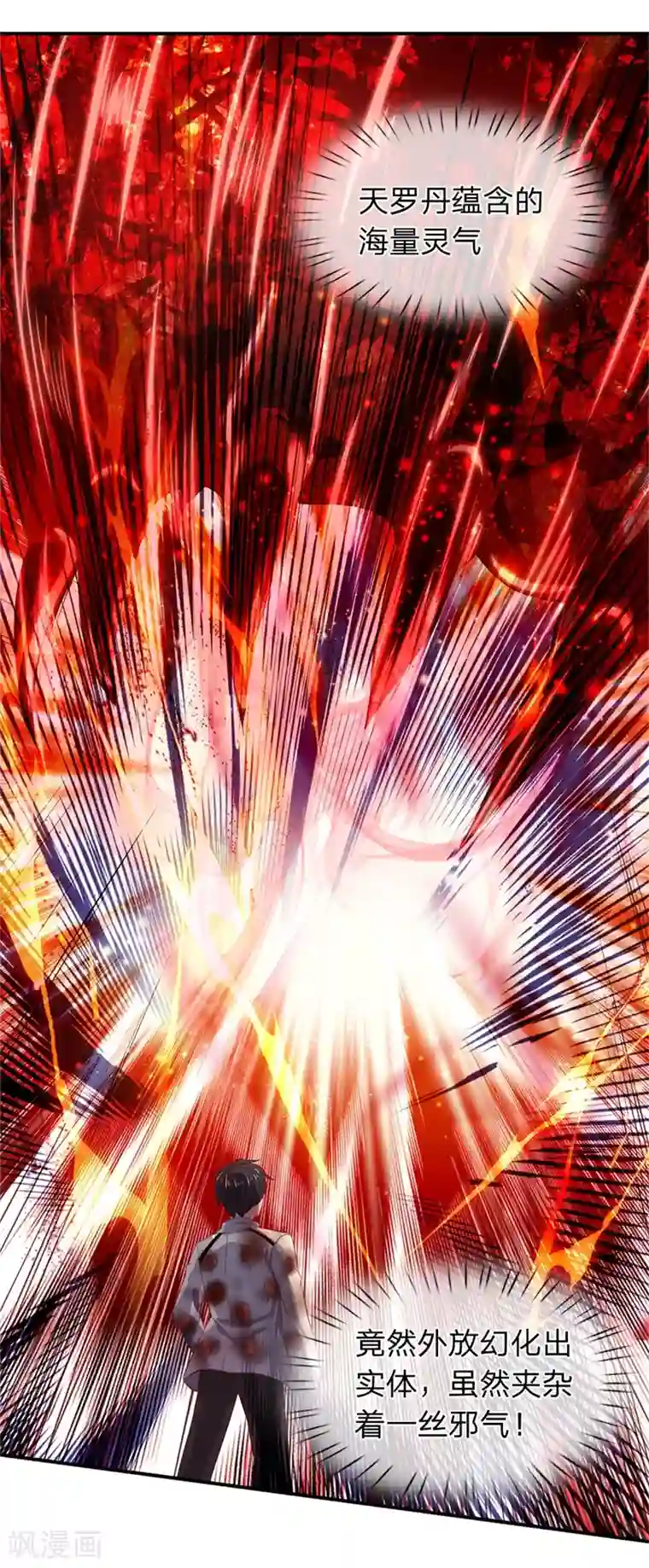 万古神王第39话 好诡异的气息