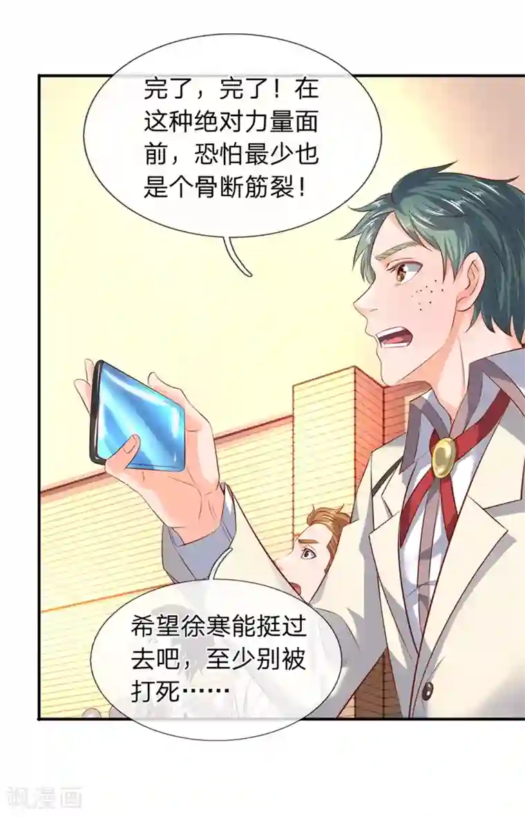 万古神王第39话 好诡异的气息