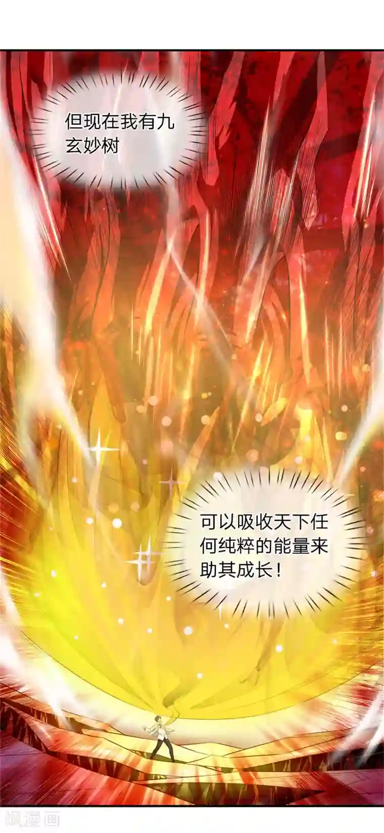 万古神王第39话 好诡异的气息