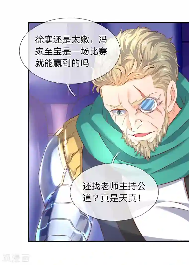 万古神王第40话 这是要耍赖？！