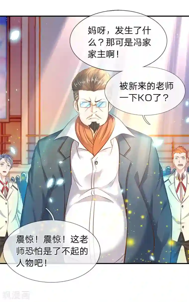 万古神王第41话 宗师级人物