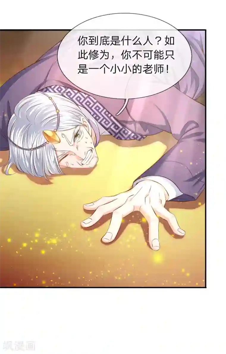 万古神王第41话 宗师级人物