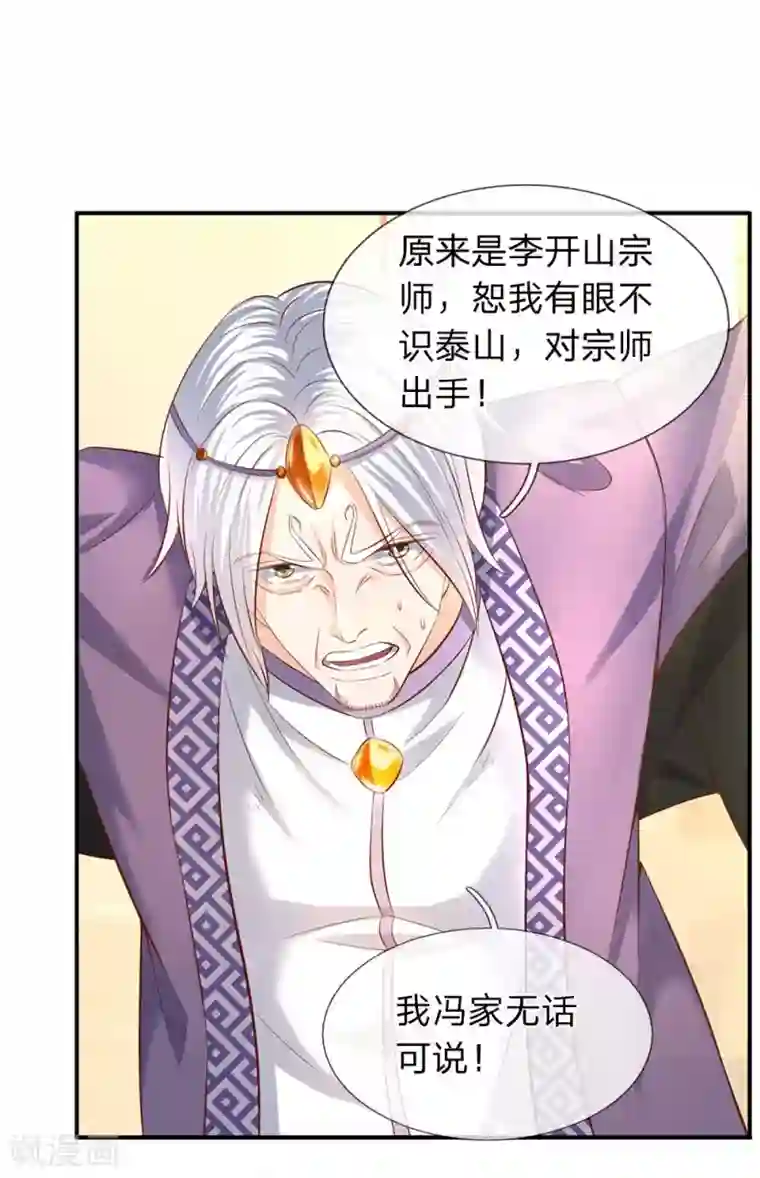 万古神王第41话 宗师级人物