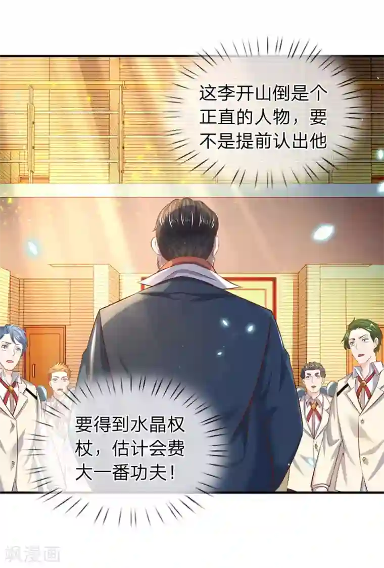 万古神王第41话 宗师级人物