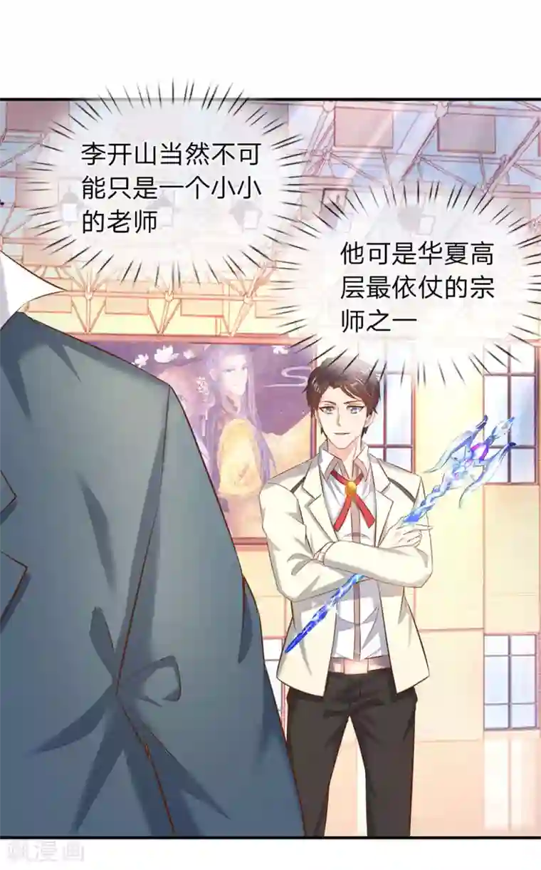 万古神王第41话 宗师级人物