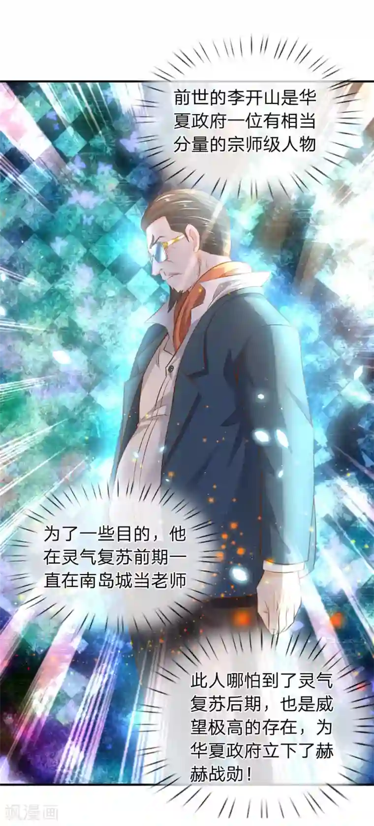 万古神王第41话 宗师级人物