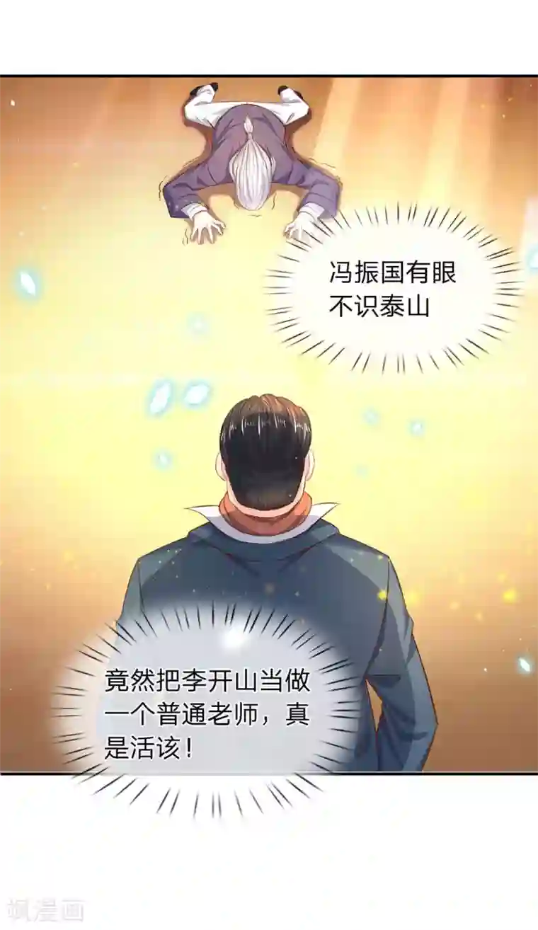 万古神王第41话 宗师级人物