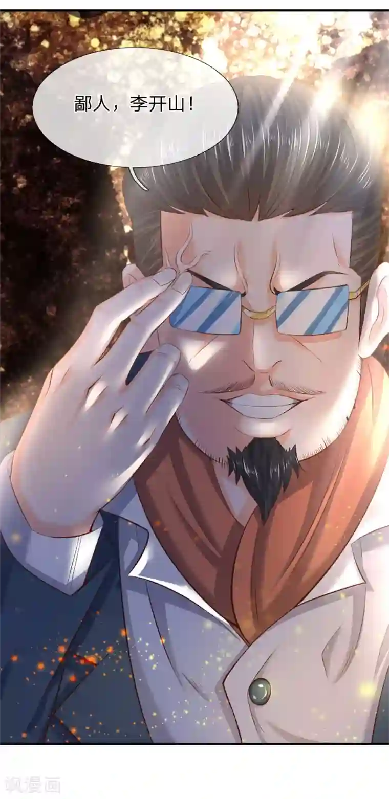 万古神王第41话 宗师级人物