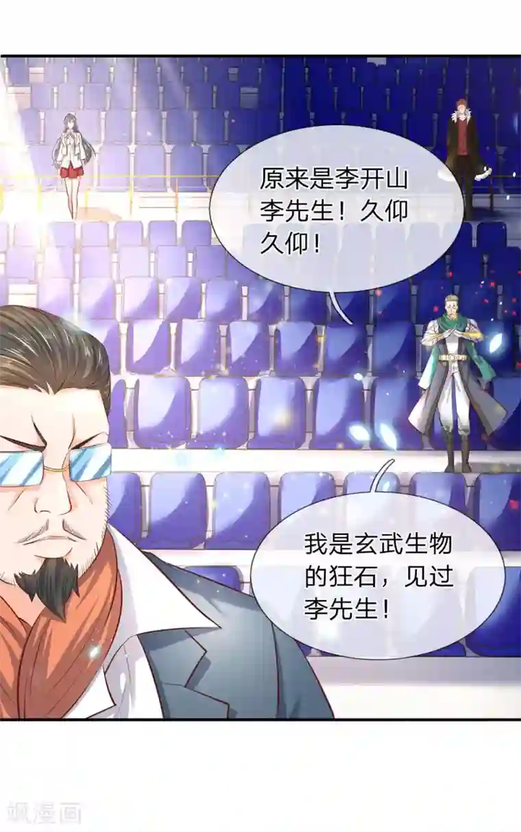 万古神王第41话 宗师级人物