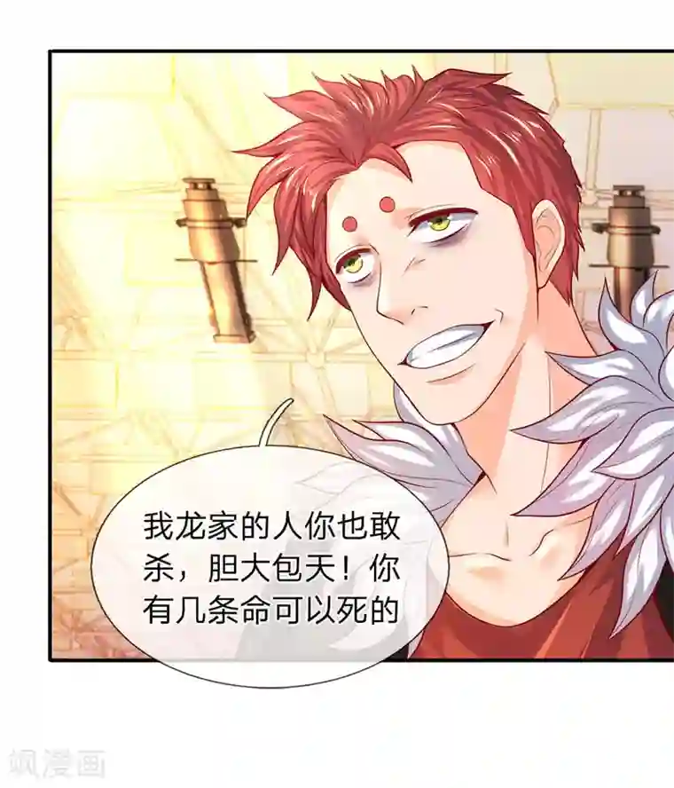 万古神王第42话 期待龙家的到来