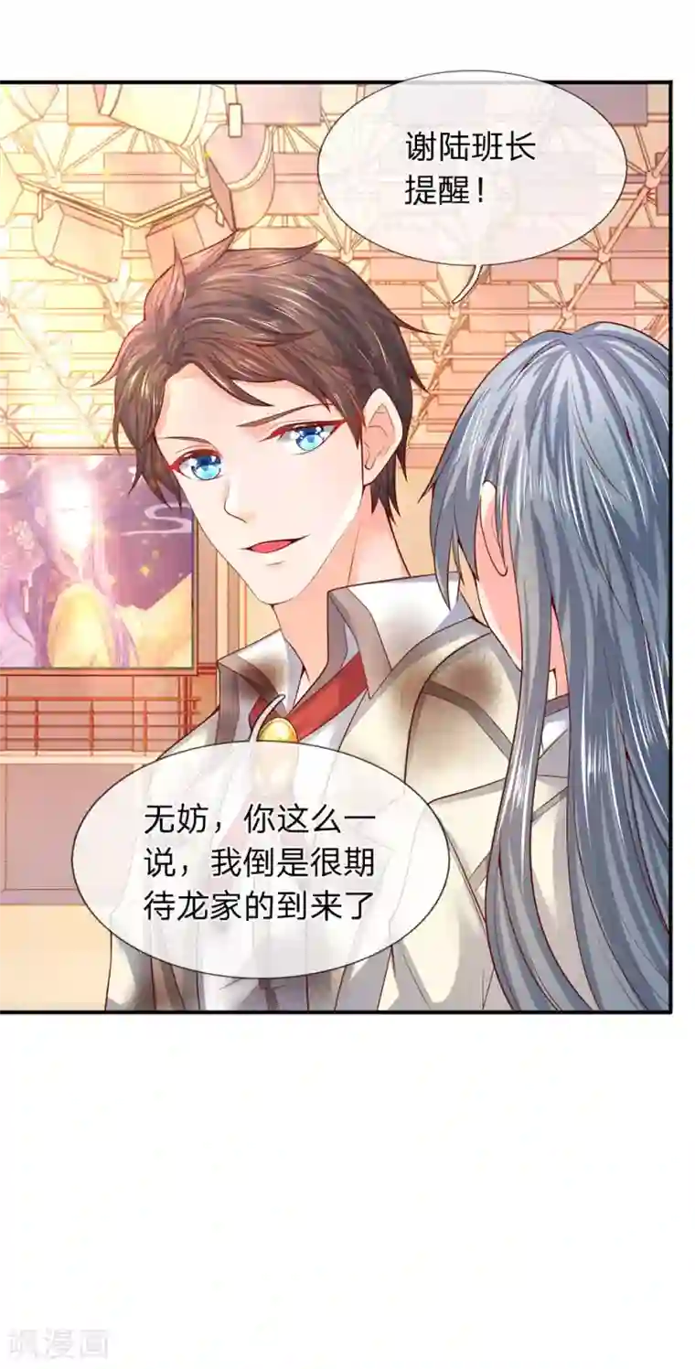 万古神王第42话 期待龙家的到来