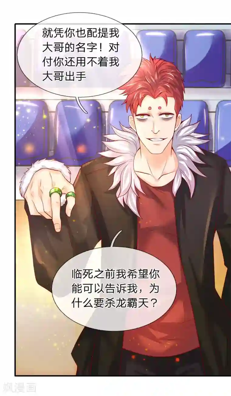 万古神王第42话 期待龙家的到来