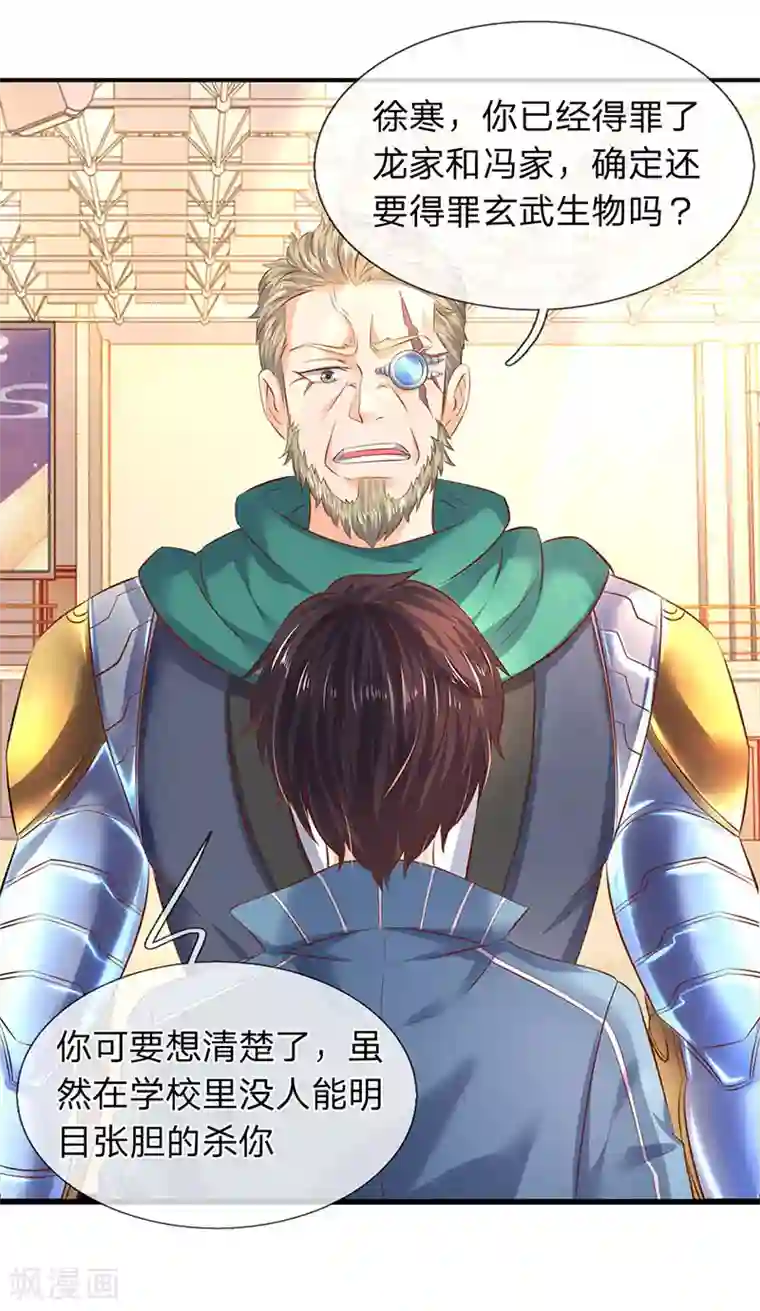 万古神王第43话 你也敢威胁我！