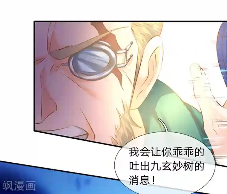 万古神王第43话 你也敢威胁我！