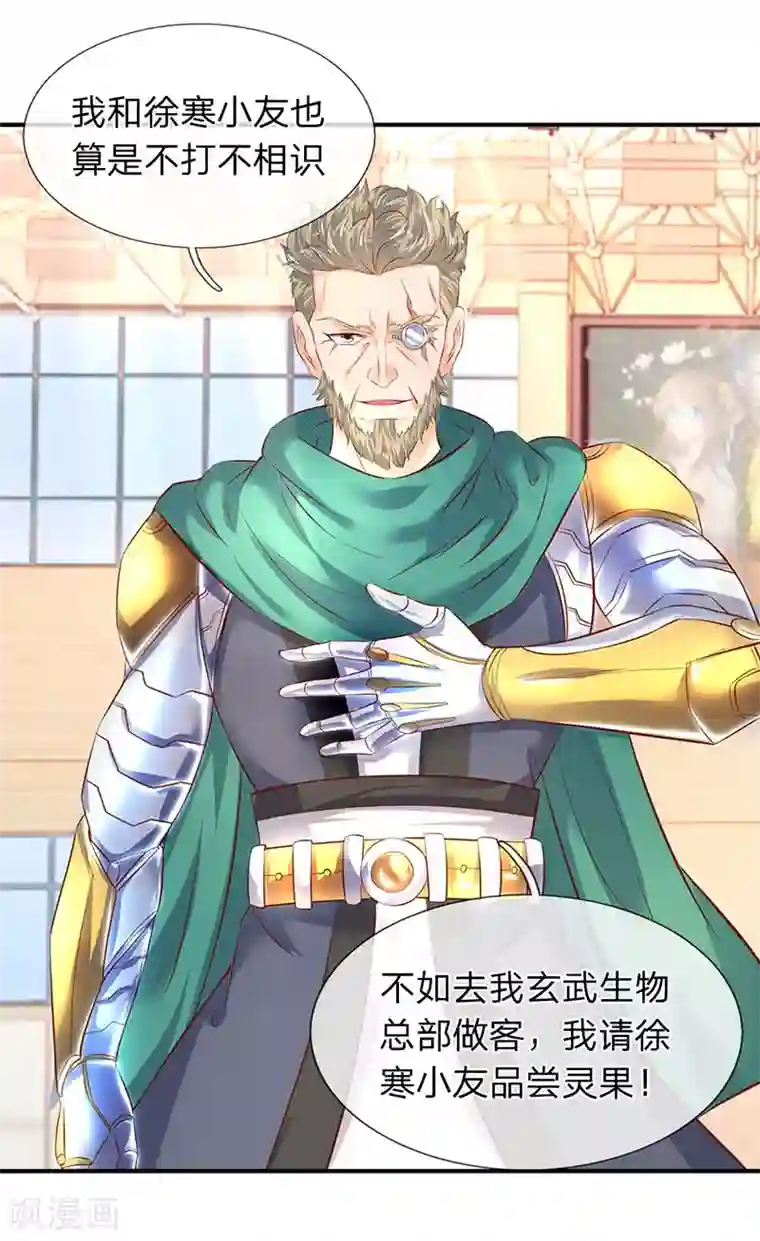 万古神王第43话 你也敢威胁我！