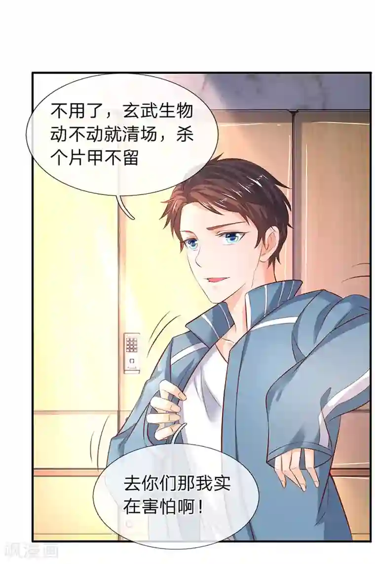 万古神王第43话 你也敢威胁我！