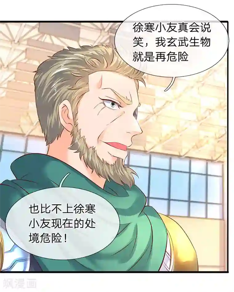 万古神王第43话 你也敢威胁我！