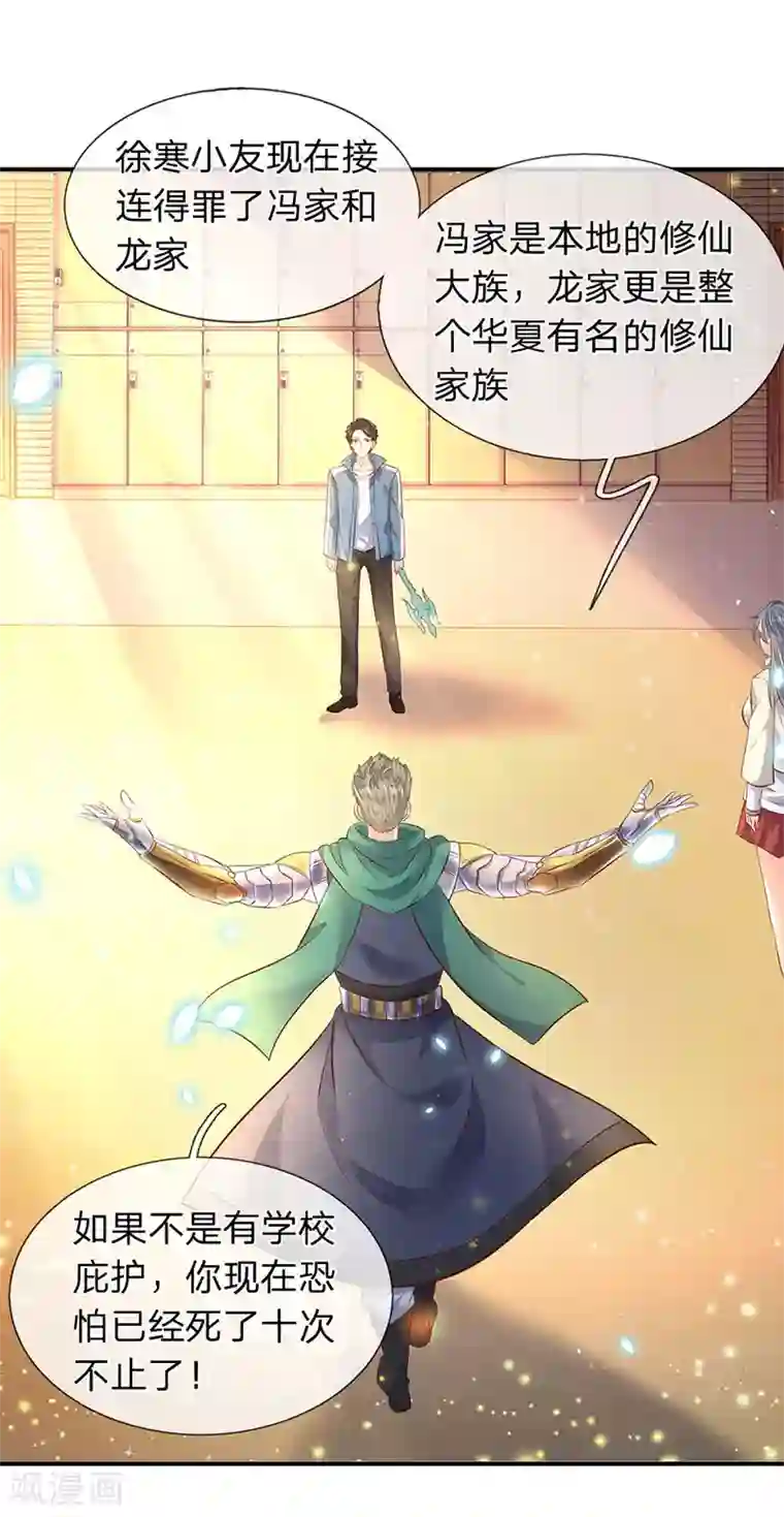 万古神王第43话 你也敢威胁我！
