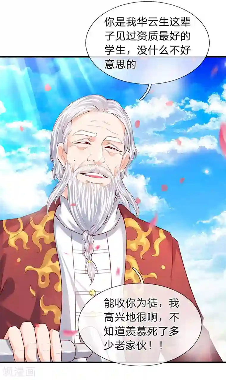 万古神王第46话 你是谁？