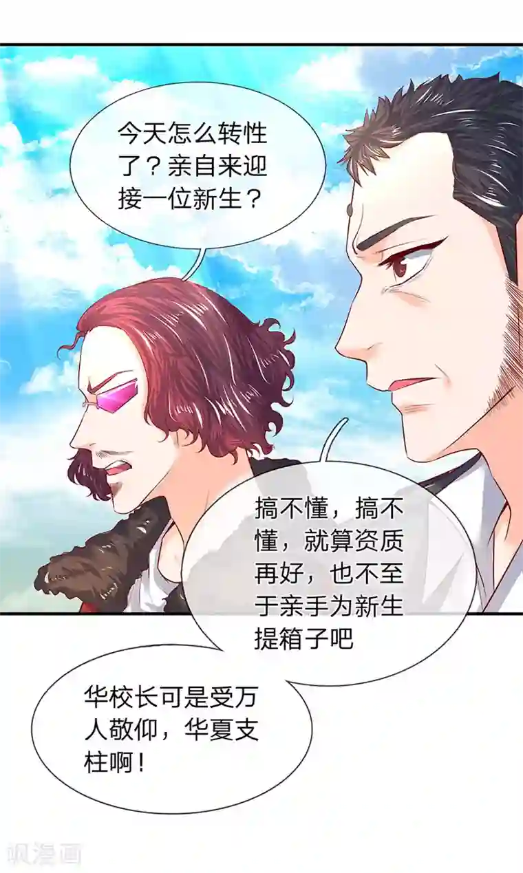 万古神王第46话 你是谁？