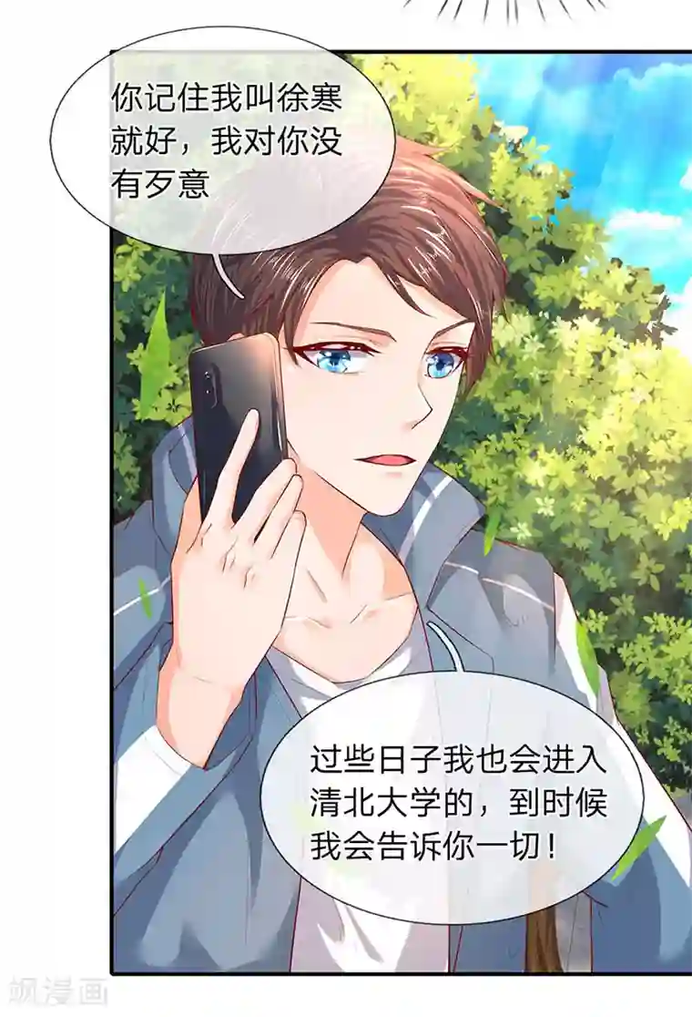 万古神王第46话 你是谁？