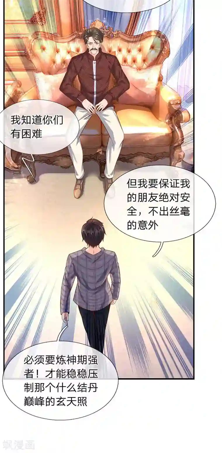 万古神王第47话 到底是何来历？