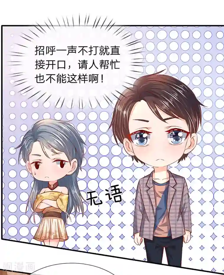 万古神王第47话 到底是何来历？