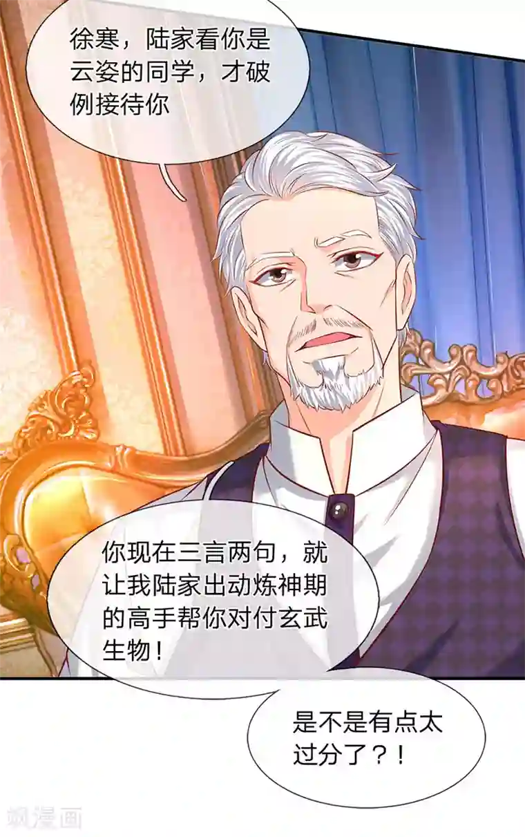 万古神王第47话 到底是何来历？